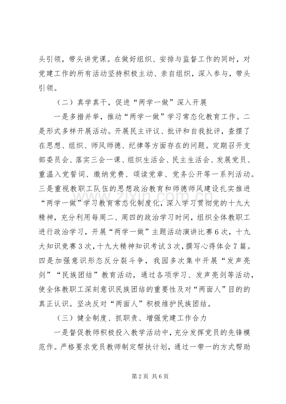 教育系统党支部书记抓基层党建工作述职报告.docx_第2页