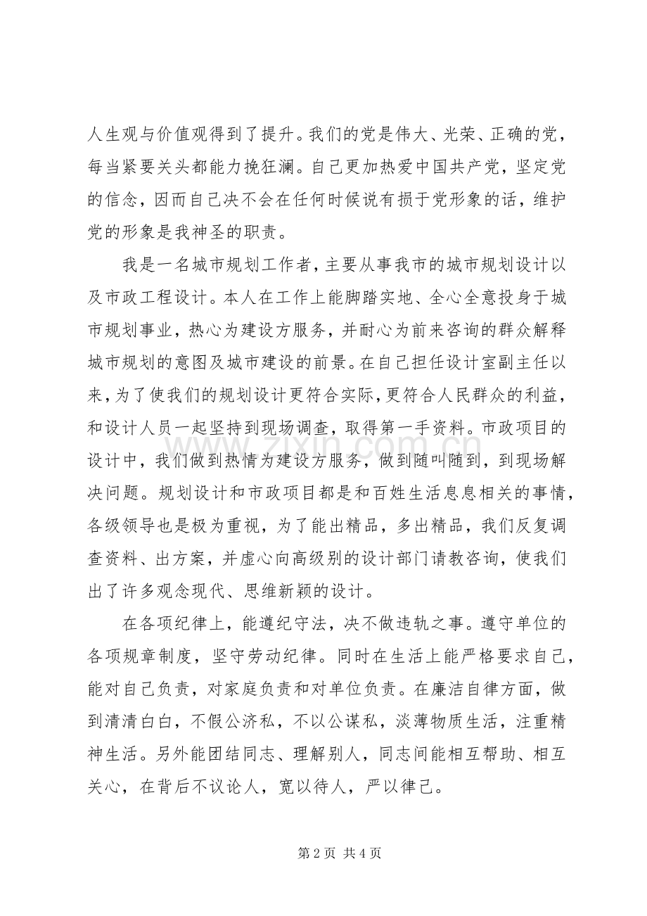 设计室副主任个人党性分析心得体会.docx_第2页