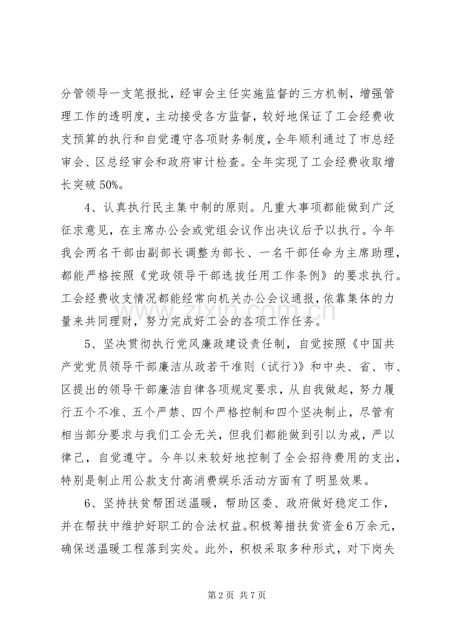 工会主席述职述廉报告20XX年.docx_第2页