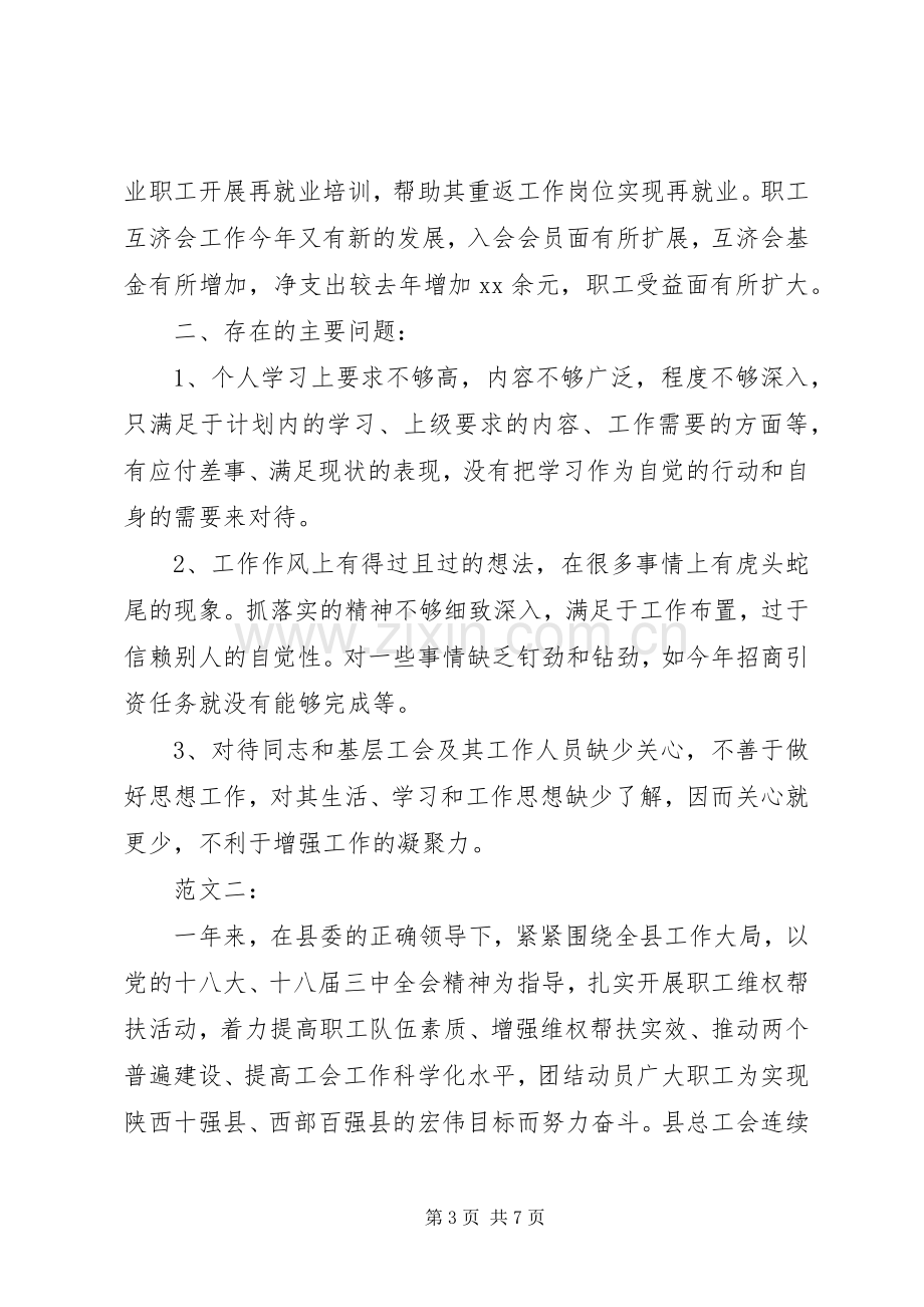 工会主席述职述廉报告20XX年.docx_第3页