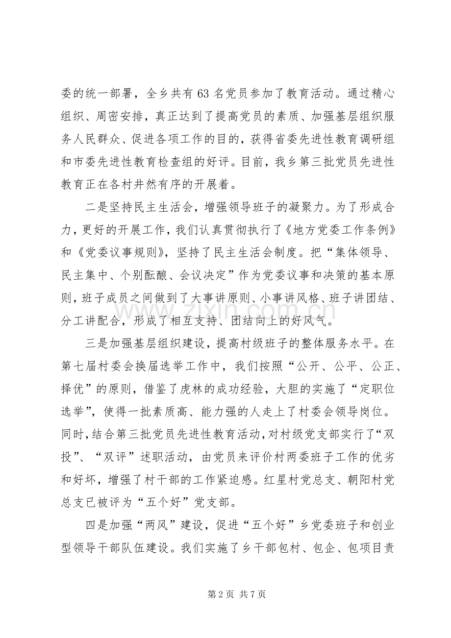 委员会述职报告.docx_第2页