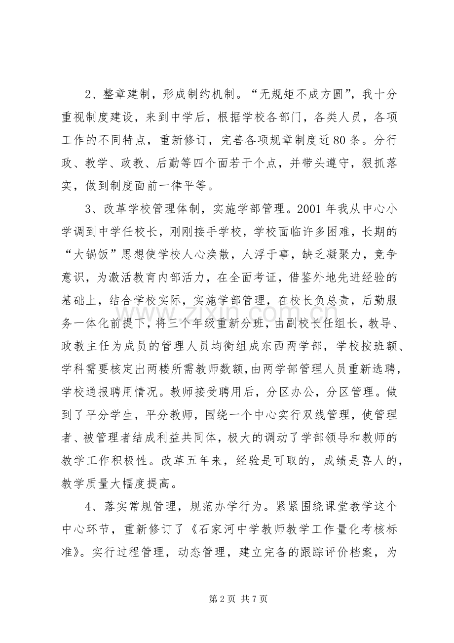 初中校长任以来的述职报告.docx_第2页