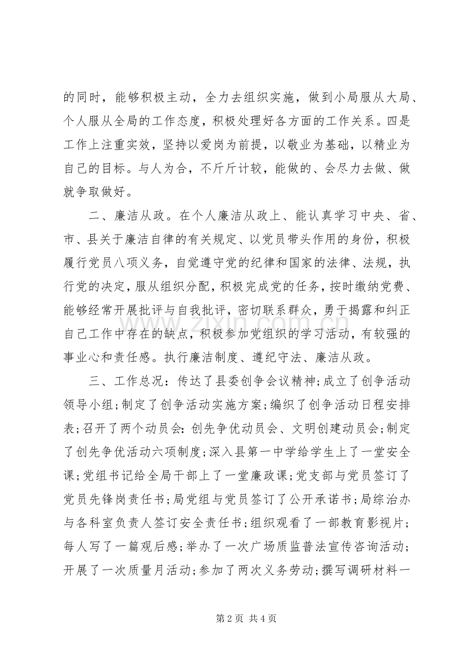 XX年个人年终述职报告.docx_第2页