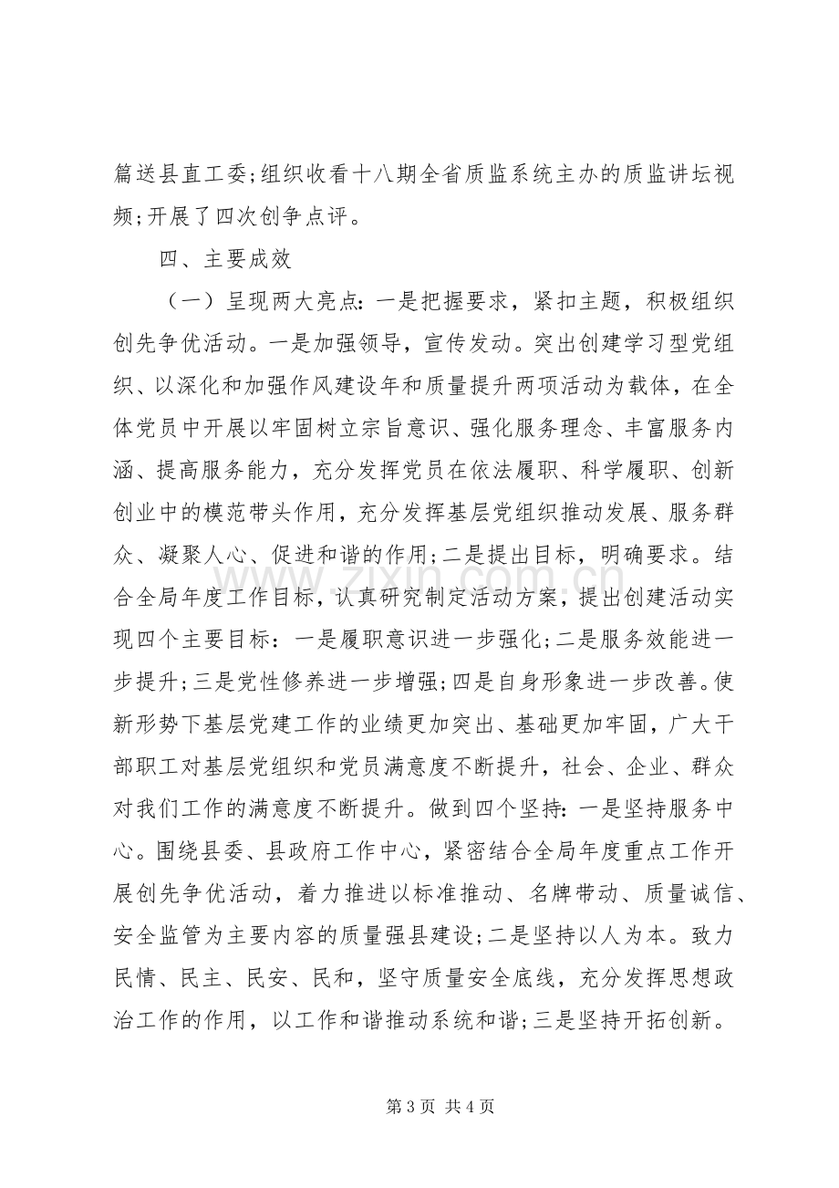 XX年个人年终述职报告.docx_第3页