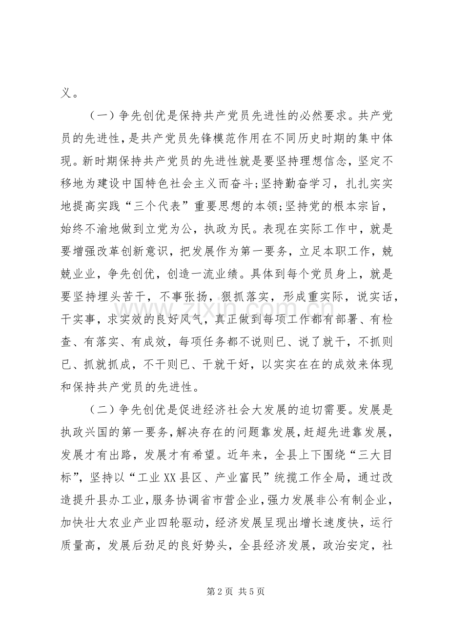 学习争先创优心得感想.docx_第2页