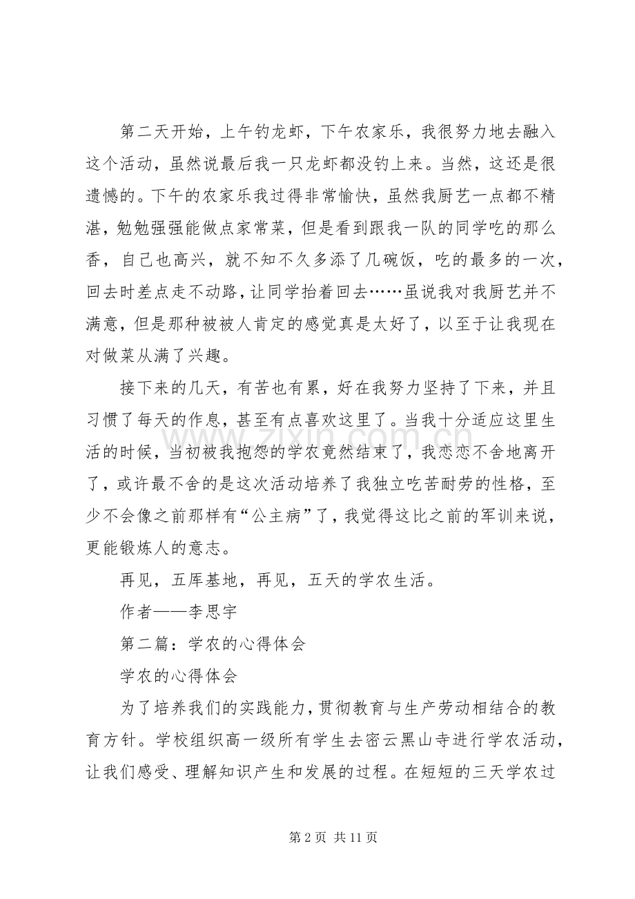 第一篇：学农活动的心得体会.docx_第2页