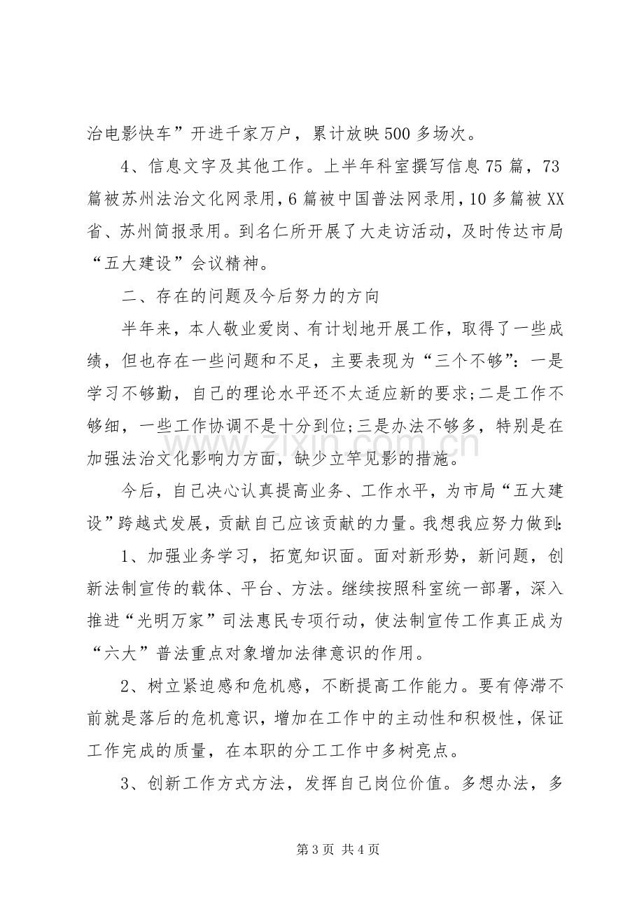 宣教科副科长述职报告.docx_第3页