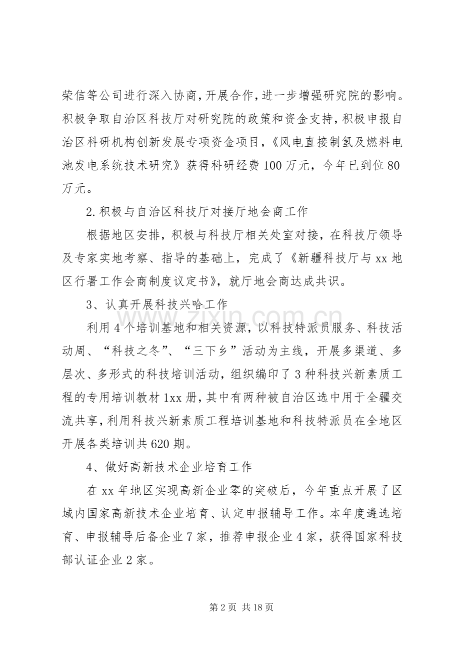 XX年度科技局局长述职述廉报告.docx_第2页