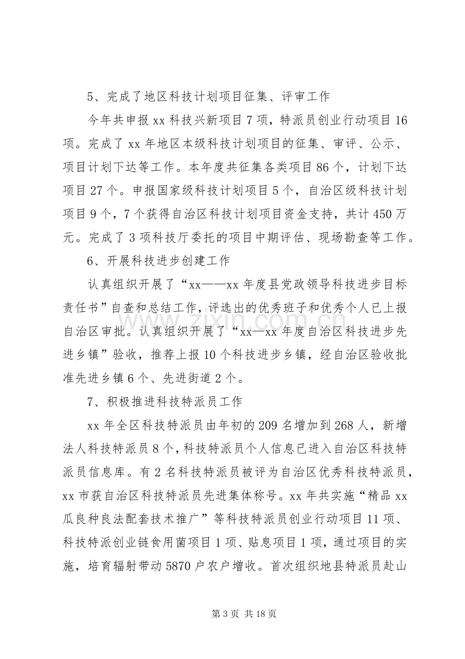 XX年度科技局局长述职述廉报告.docx_第3页