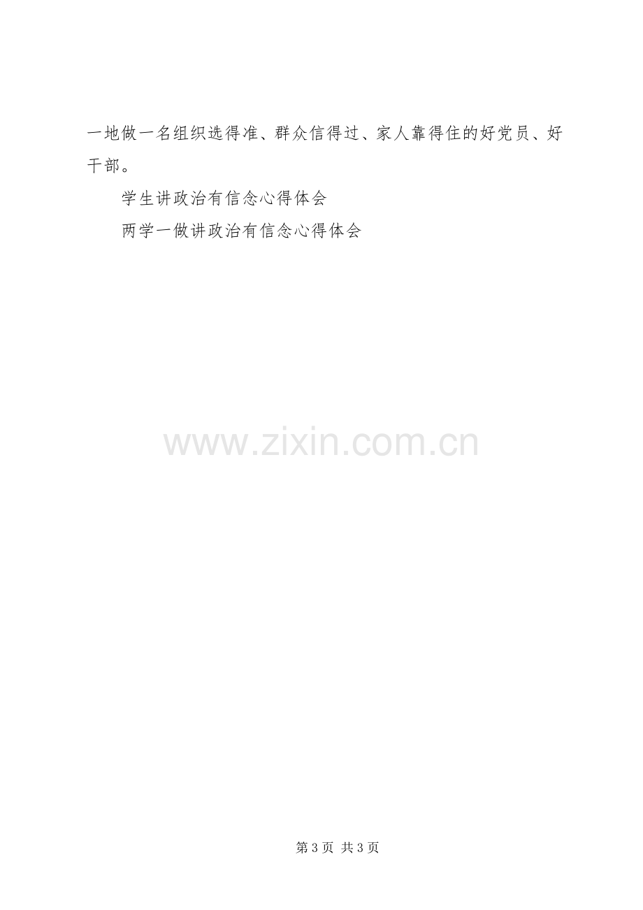 两学一做心得体会党员应做到三怕三不怕.docx_第3页