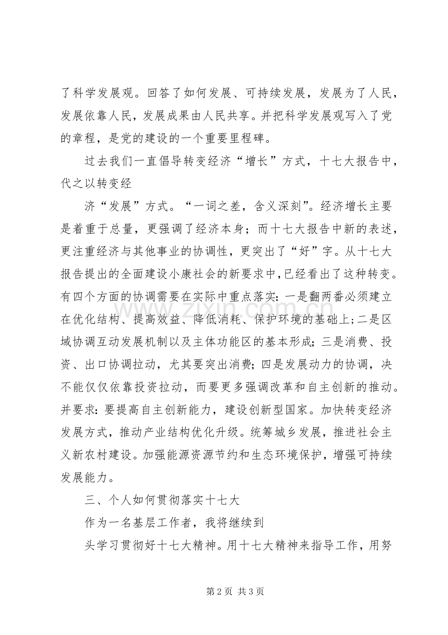 “大学习、大讨论”活动个人心得体会(一).docx_第2页