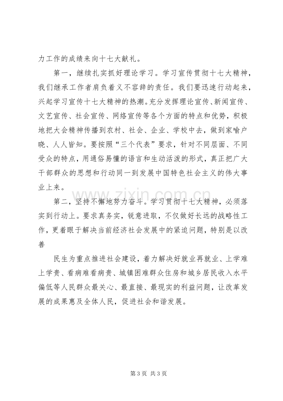 “大学习、大讨论”活动个人心得体会(一).docx_第3页