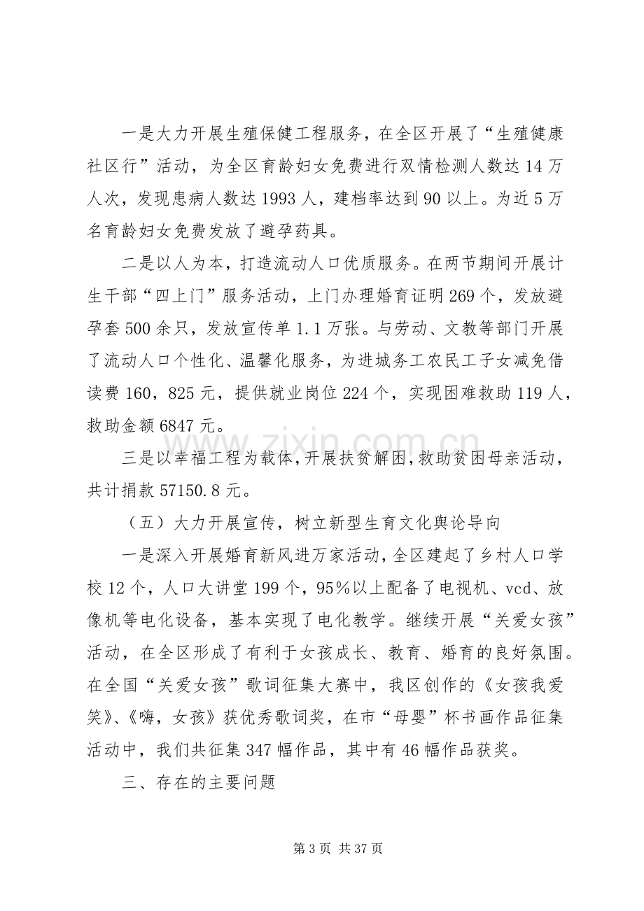 计生局领导班子述职报告.docx_第3页