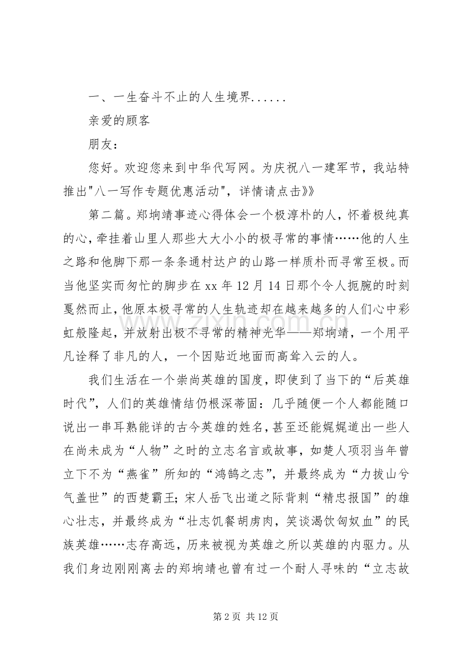 学习郑垧靖事迹心得体会-默默耕耘无私奉献.docx_第2页