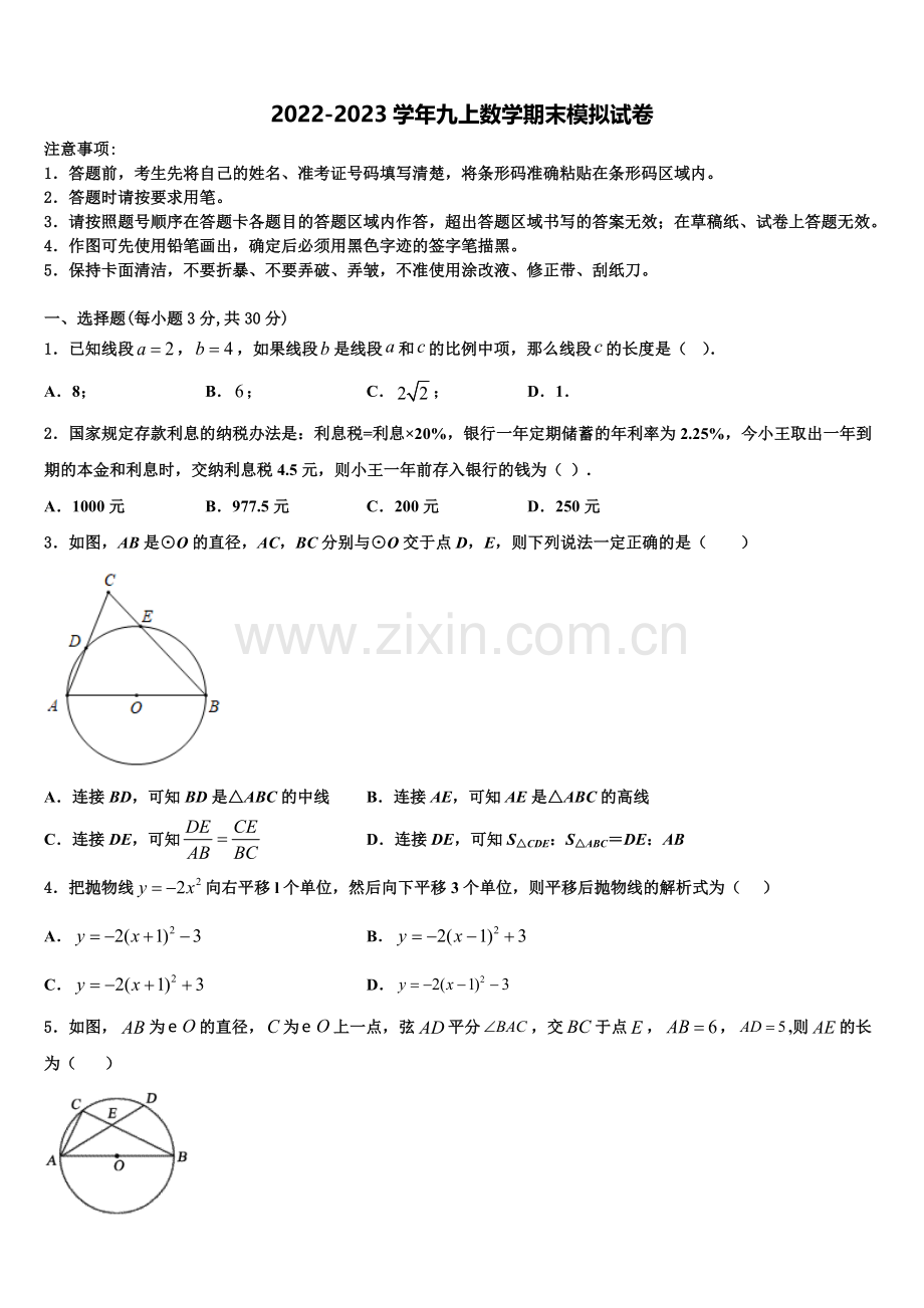 广东省汕头市聿怀中学2022年九年级数学第一学期期末达标测试试题含解析.doc_第1页