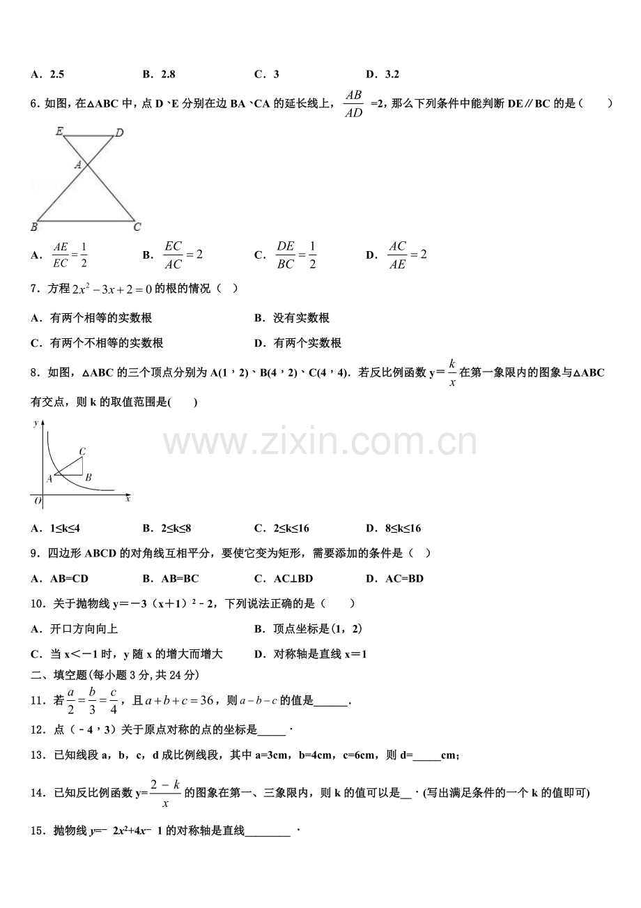 广东省汕头市聿怀中学2022年九年级数学第一学期期末达标测试试题含解析.doc_第2页