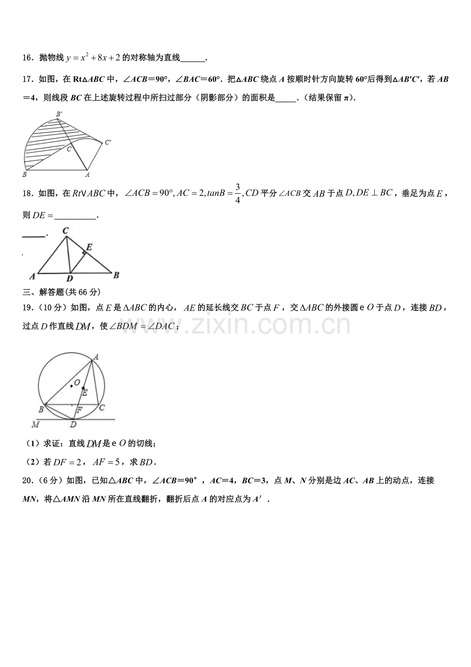 广东省汕头市聿怀中学2022年九年级数学第一学期期末达标测试试题含解析.doc_第3页