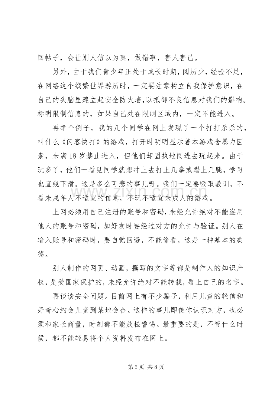 20XX年青春正步走迷网青春观后感心得范文5篇合集.docx_第2页