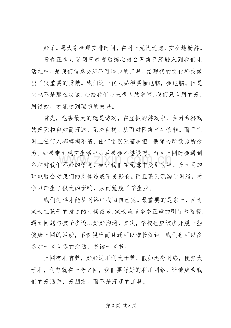 20XX年青春正步走迷网青春观后感心得范文5篇合集.docx_第3页