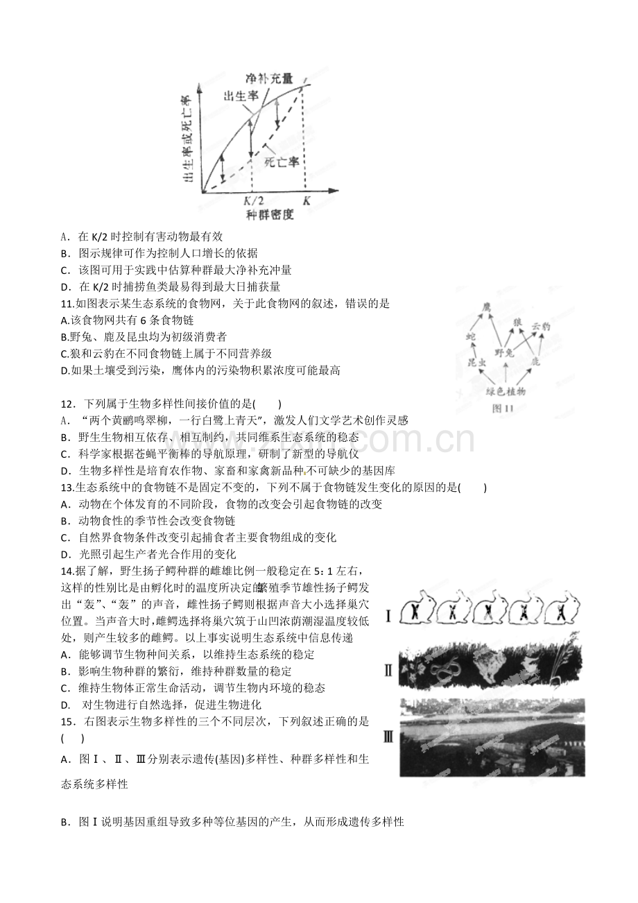 福州八县市2012-2013高二下学期生物期中试卷及答案.doc_第2页