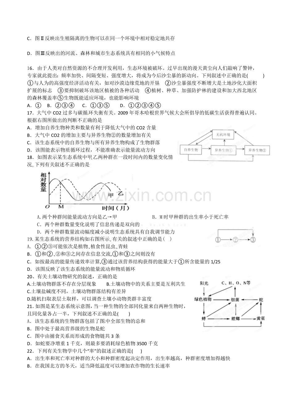 福州八县市2012-2013高二下学期生物期中试卷及答案.doc_第3页