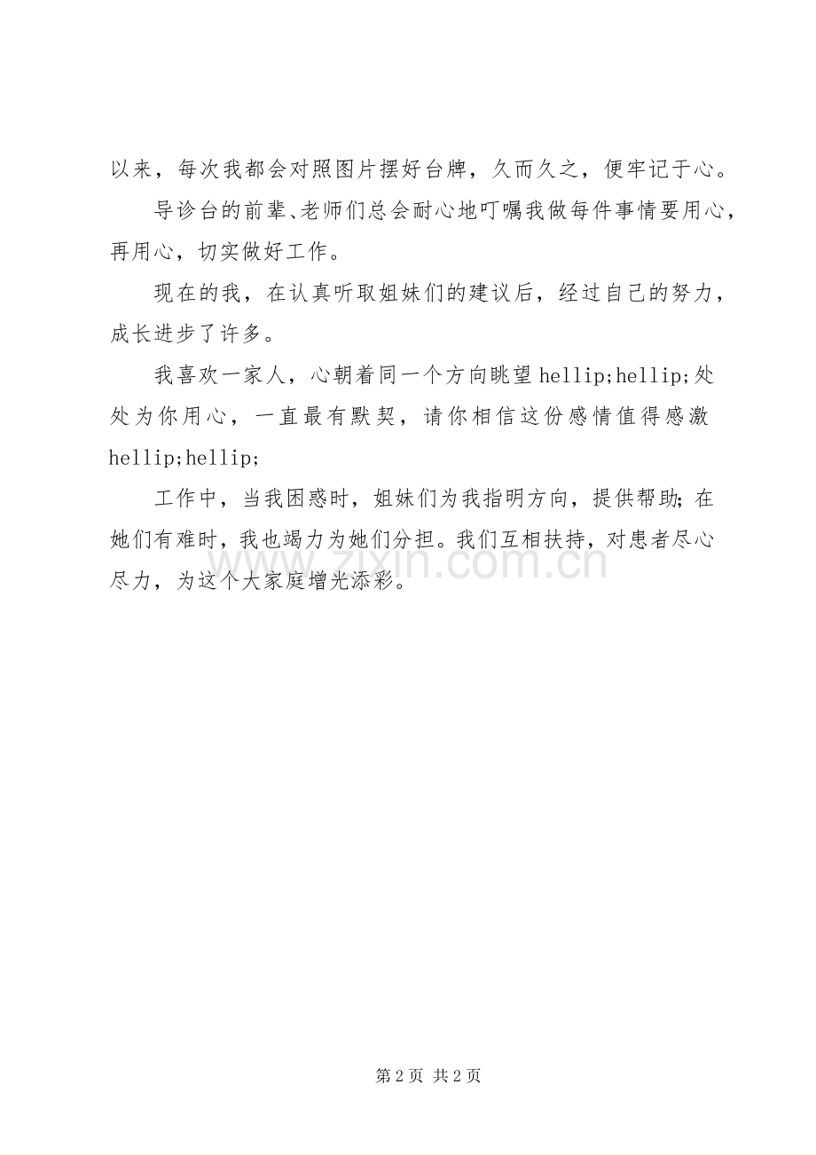 医院导医工作感悟.docx_第2页