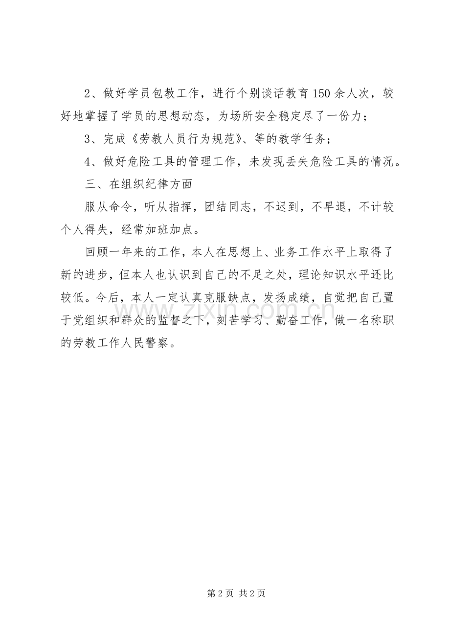 劳教工作人民警察述职报告范文.docx_第2页