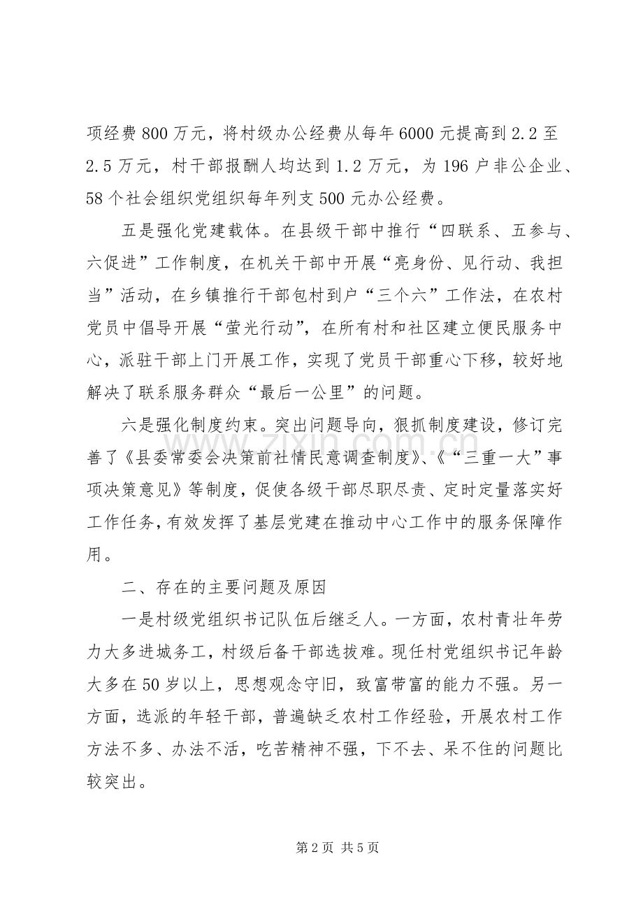 庆城县委书记述职报告范文.docx_第2页