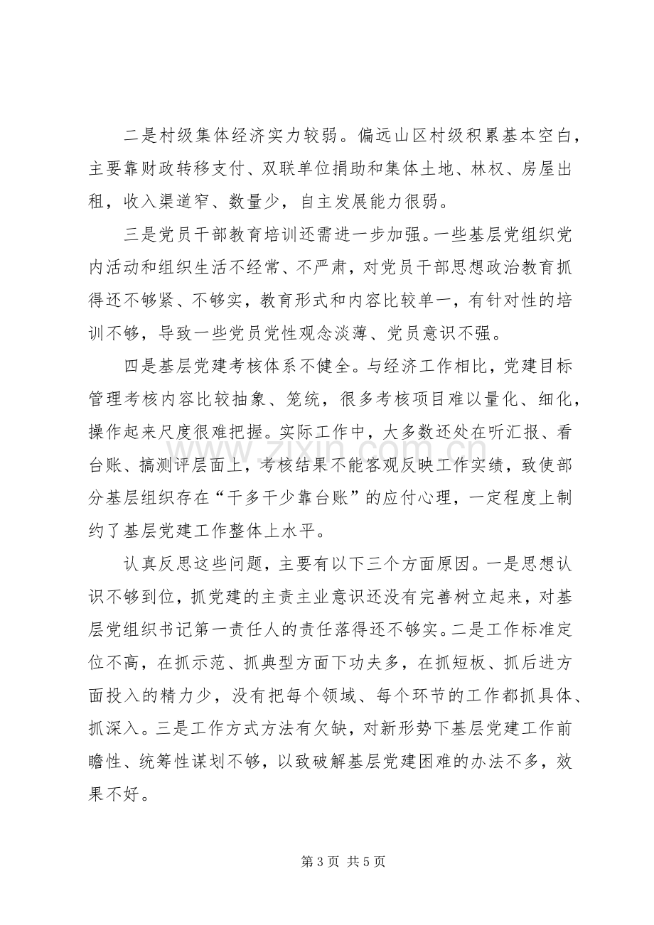 庆城县委书记述职报告范文.docx_第3页