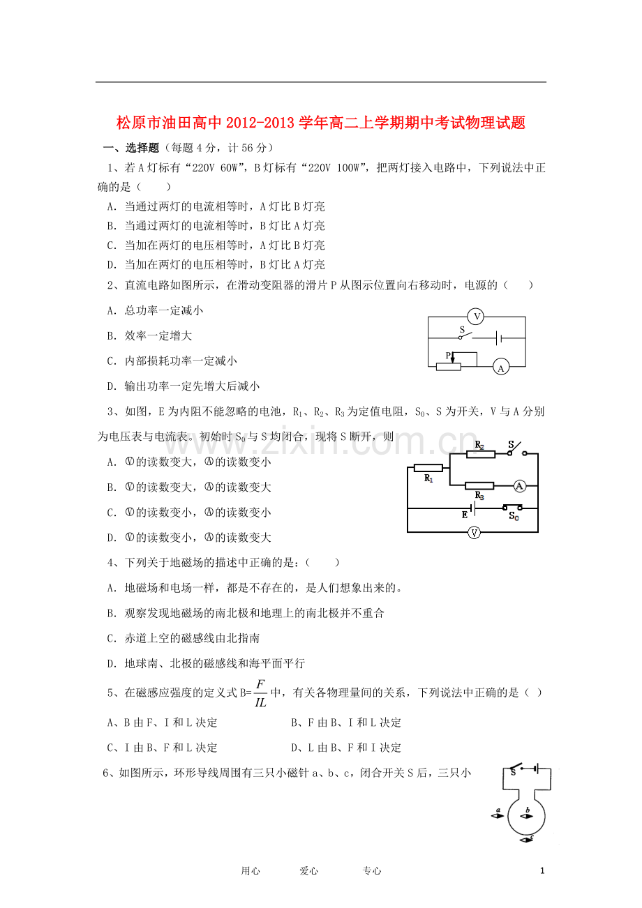 吉林省松原市2012-2013学年高二物理上学期期中考试试题新人教版.doc_第1页