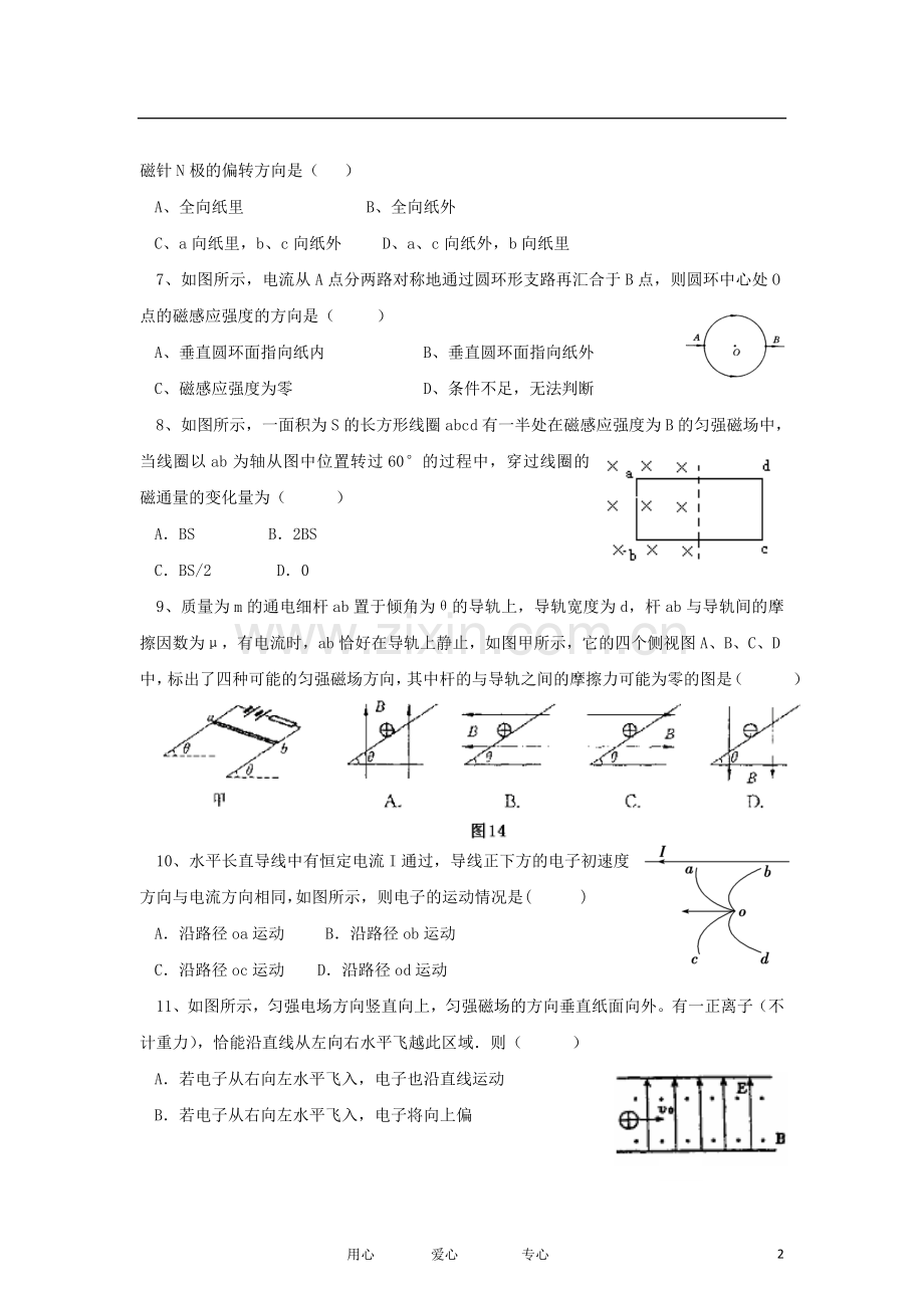 吉林省松原市2012-2013学年高二物理上学期期中考试试题新人教版.doc_第2页