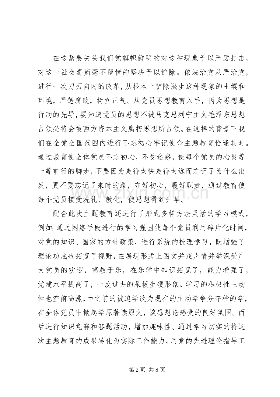 20XX年不忘初心牢记使命主题教育心得体会三篇.docx_第2页