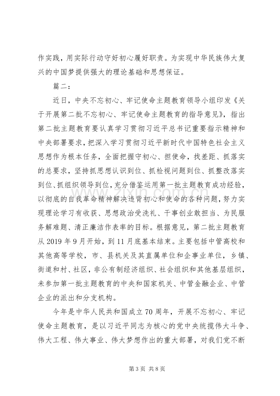 20XX年不忘初心牢记使命主题教育心得体会三篇.docx_第3页