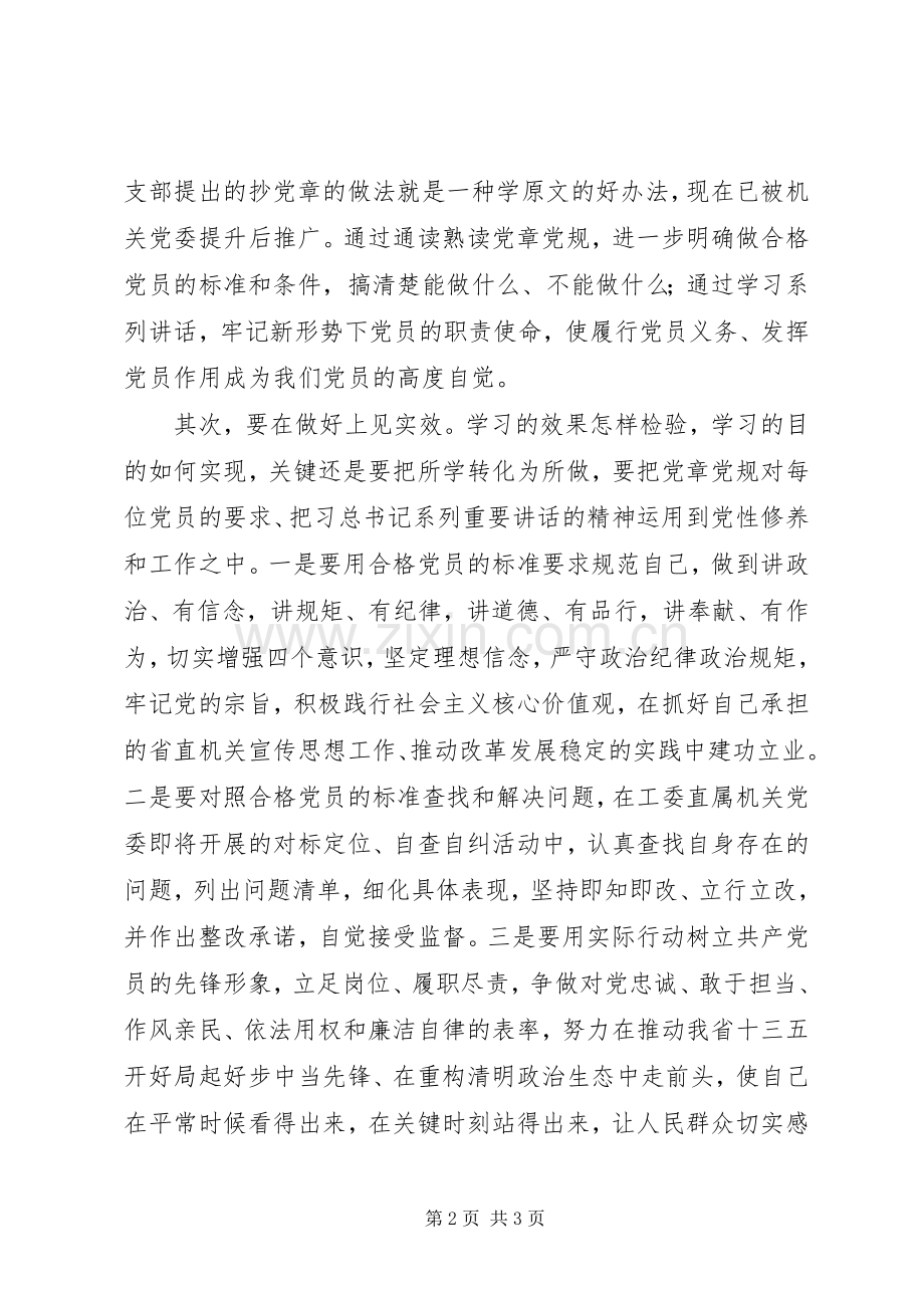 两学一做心得体会：学好是基础做好是关键坚持学用结合做到知行合一.docx_第2页