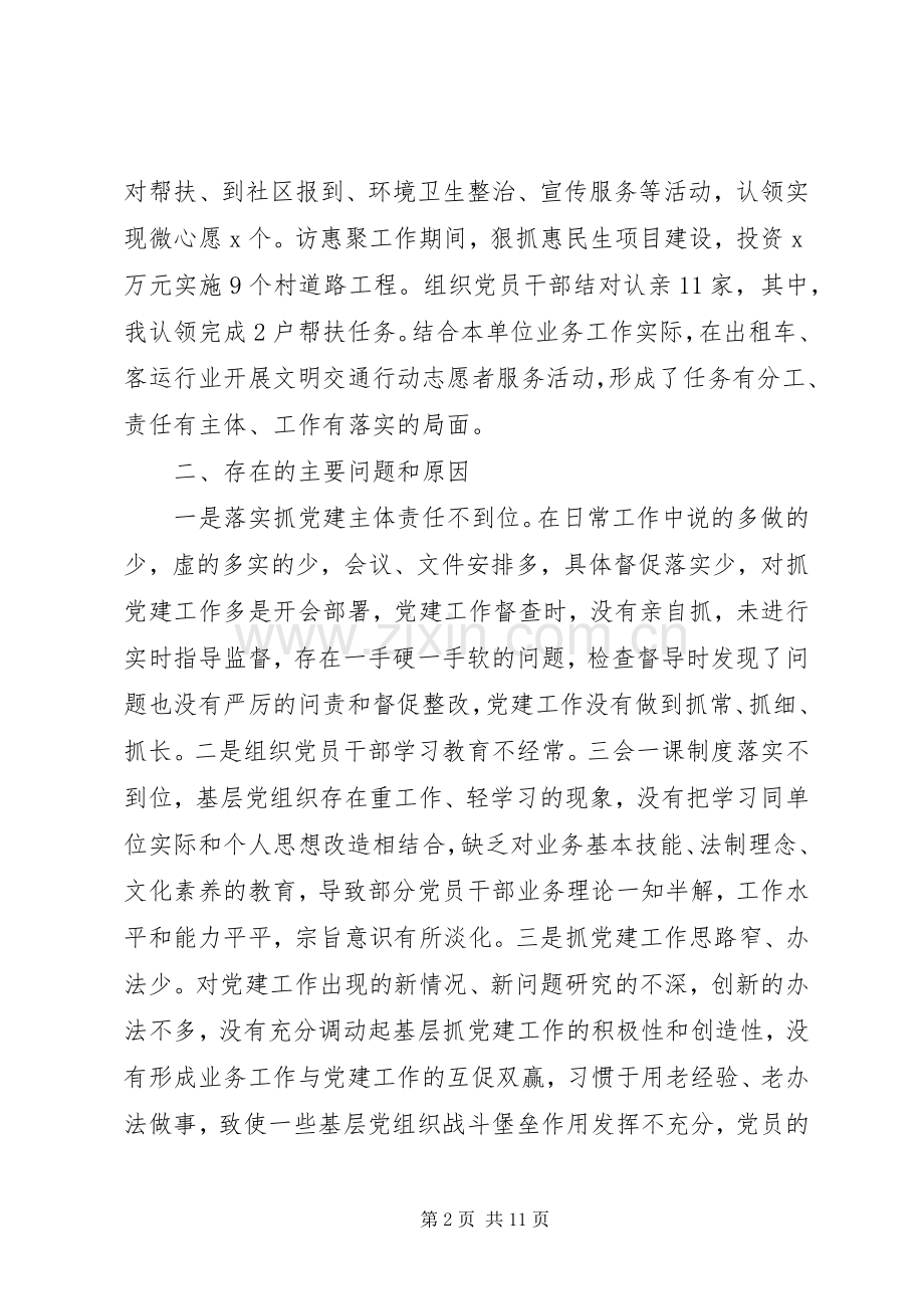 XX年度党委书记履职抓基层党建工作述职报告3篇.docx_第2页