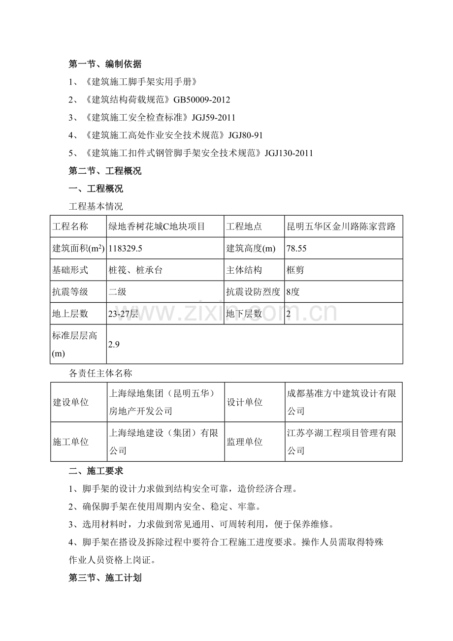 地块项目工程安全通道施工方案.docx_第2页