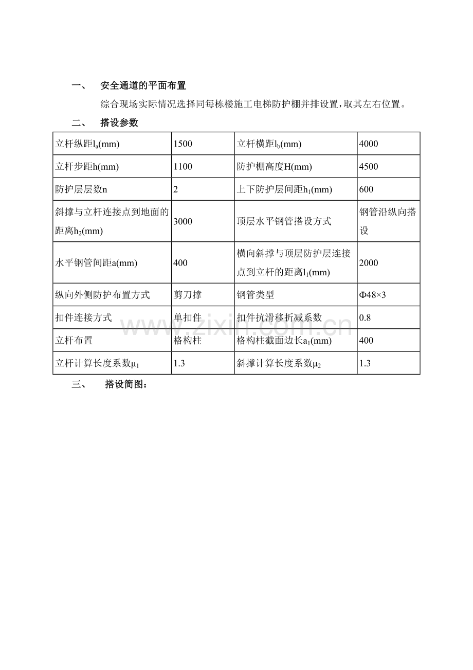 地块项目工程安全通道施工方案.docx_第3页