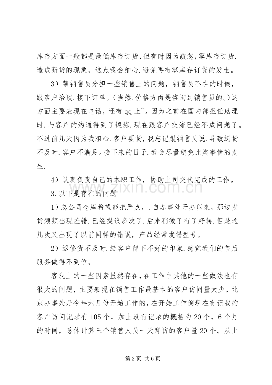 助理工作心得体会范文.docx_第2页