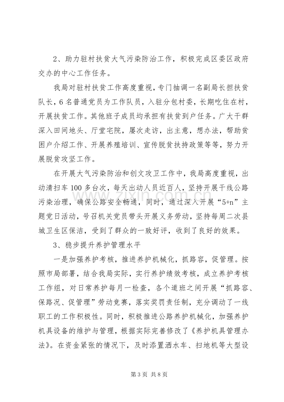 公路管理局局长述职述学述廉报告.docx_第3页