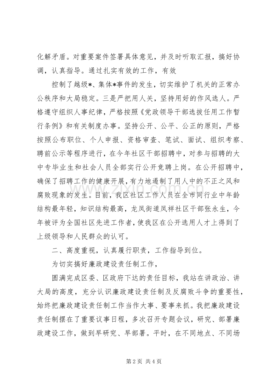 乡镇长年终廉政述职报告.docx_第2页