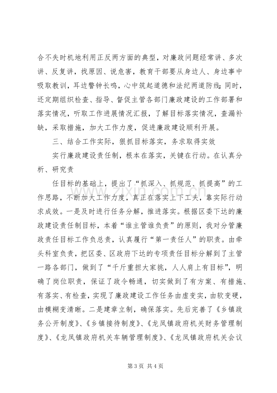 乡镇长年终廉政述职报告.docx_第3页