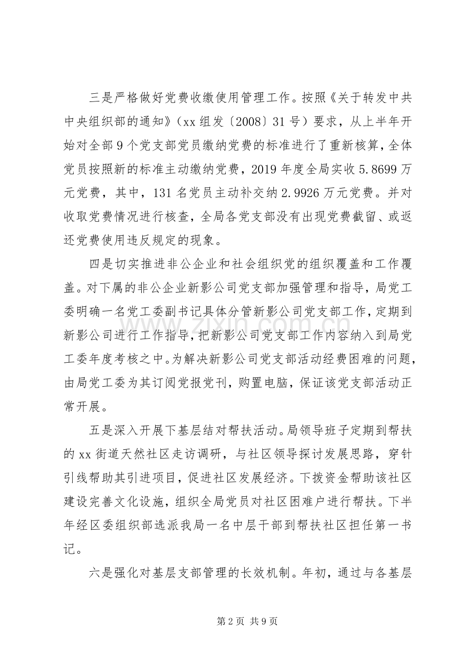 文广局抓基层党建述职报告.docx_第2页