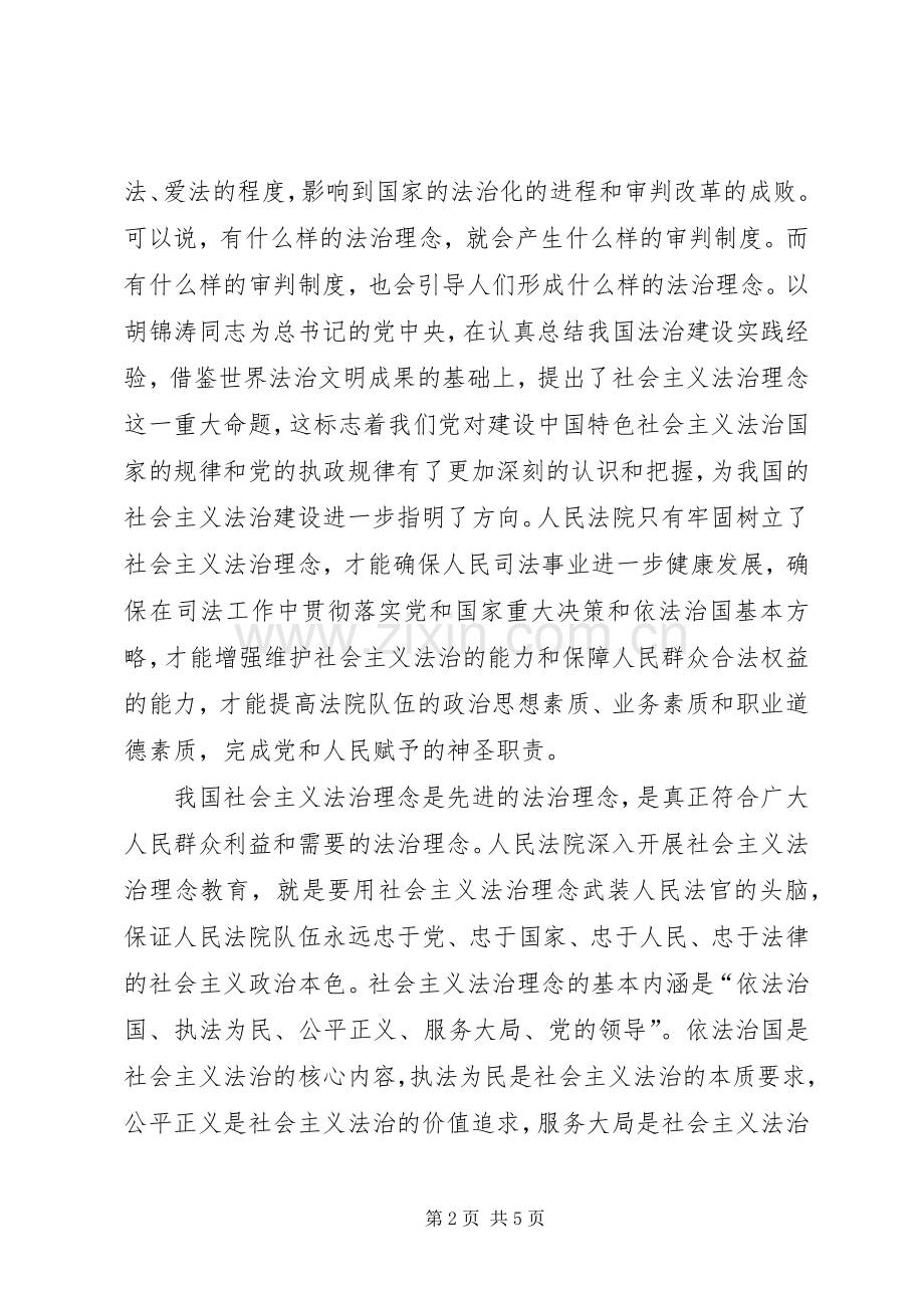 社会主义法治理念教育活动心得体会.docx_第2页