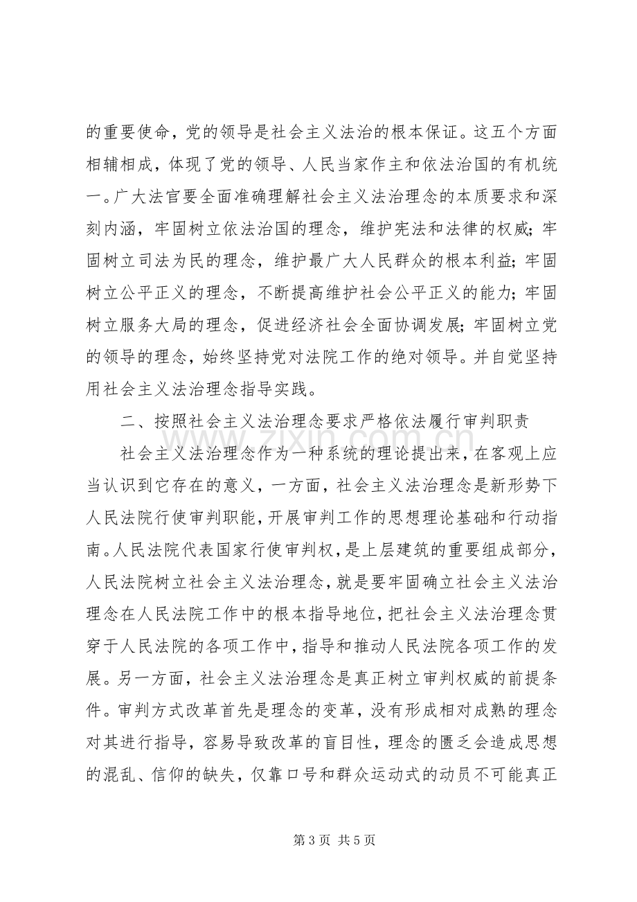 社会主义法治理念教育活动心得体会.docx_第3页