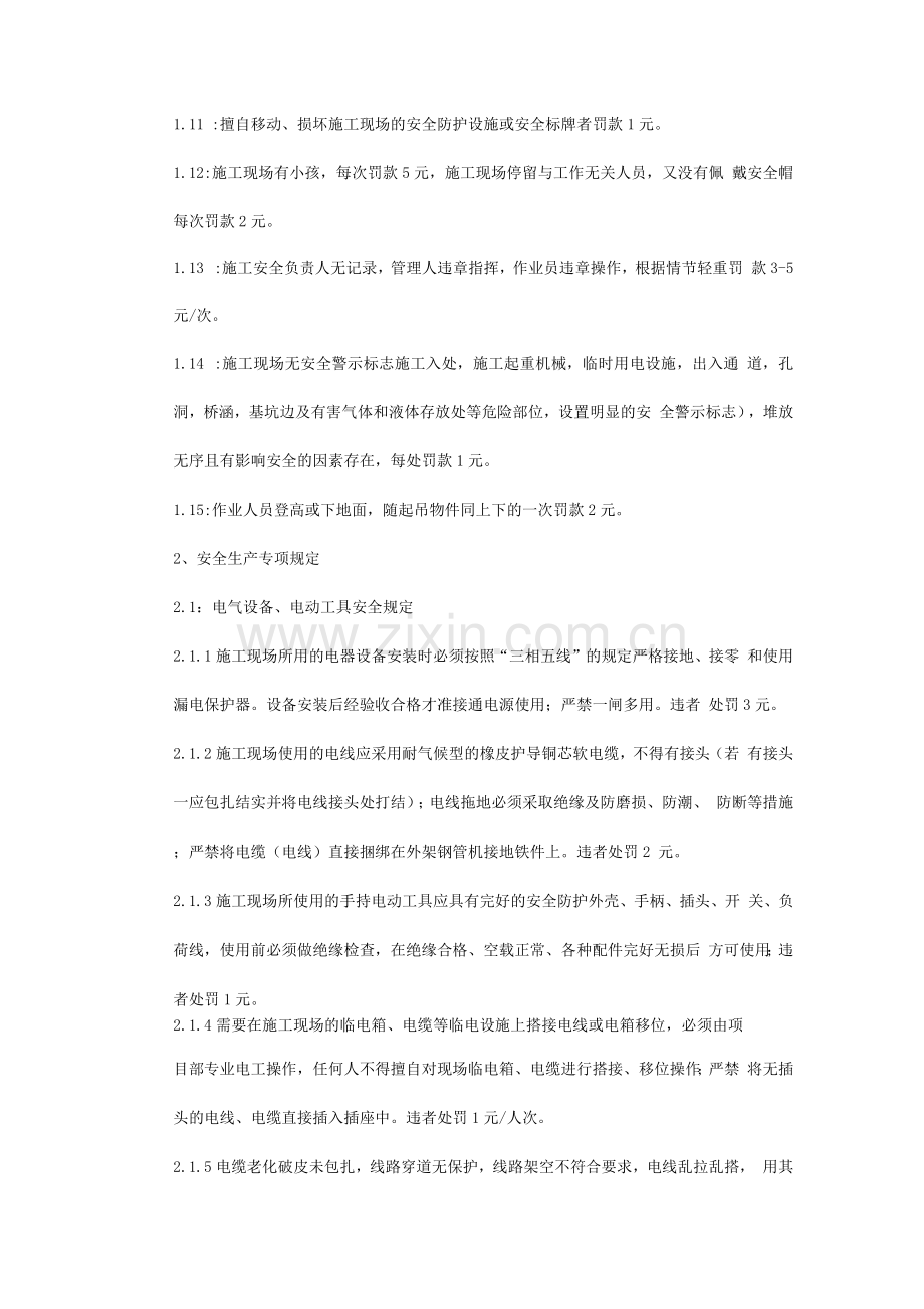 施工现场安全生产、文明施工管理规定及违规处罚条例.docx_第2页