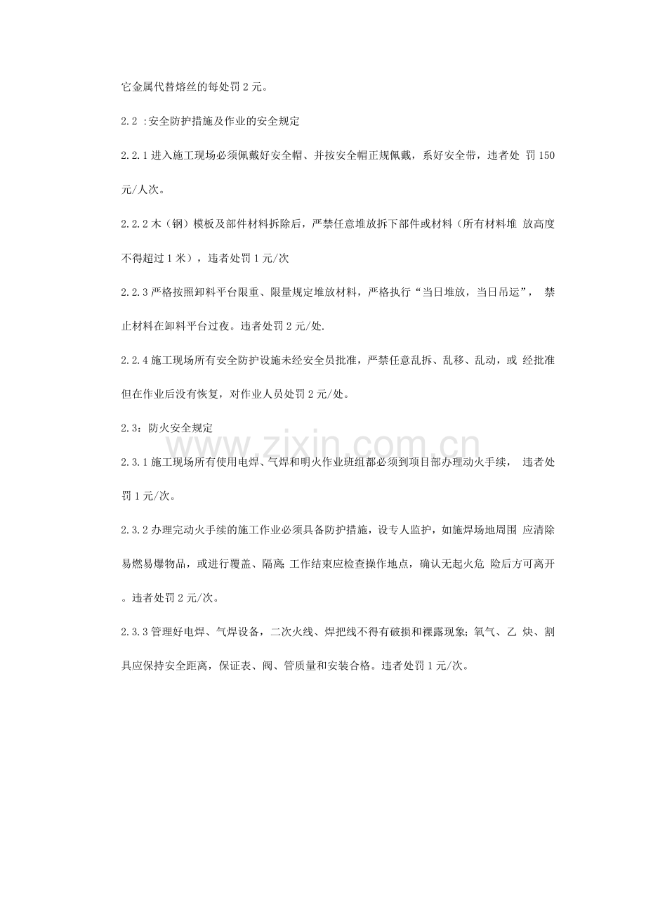 施工现场安全生产、文明施工管理规定及违规处罚条例.docx_第3页