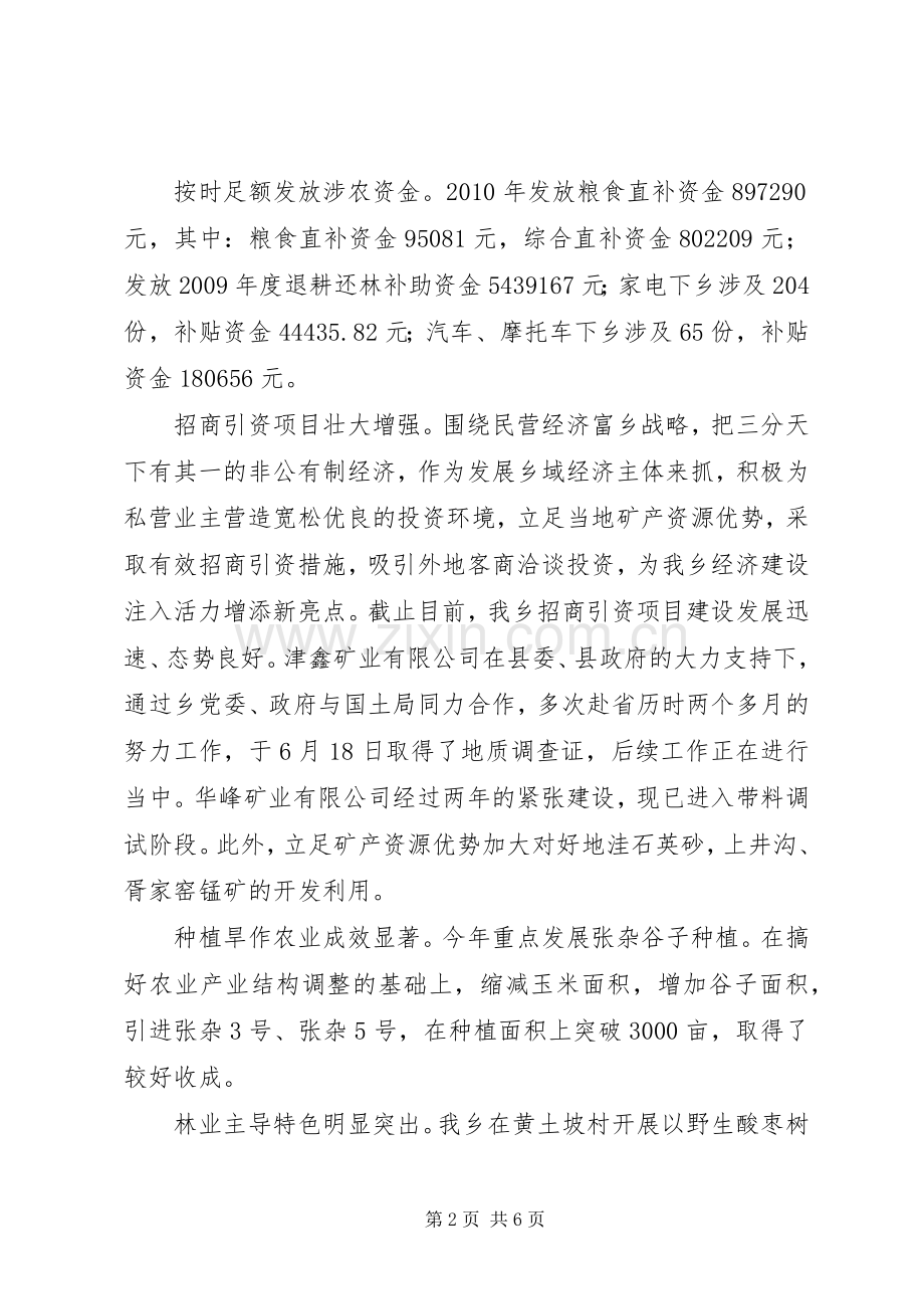 某乡人民政府乡长述职报告.docx_第2页