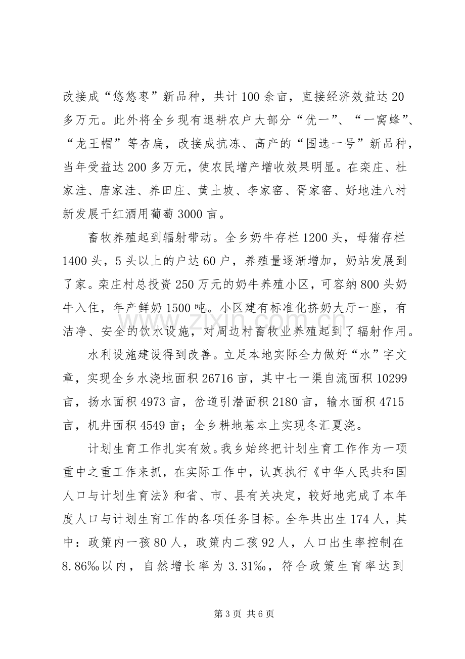 某乡人民政府乡长述职报告.docx_第3页