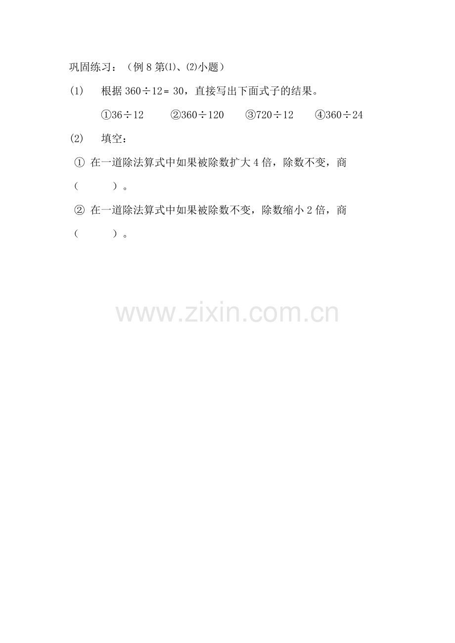 小学人教四年级数学巩固练习.doc_第1页