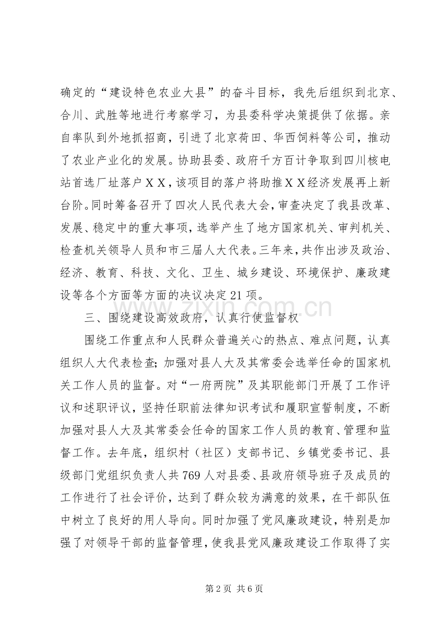 县委书记就近三年来人大工作的述职报告.docx_第2页